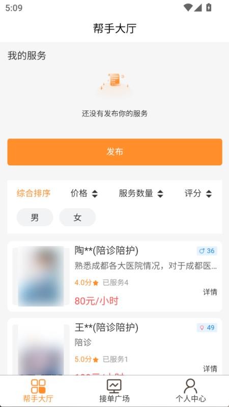 悦居帮手app图3