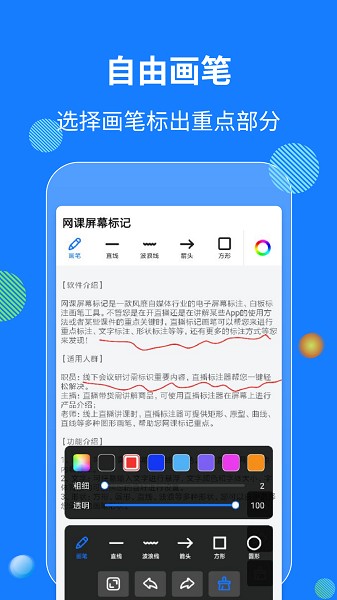 网课屏幕标记app图3