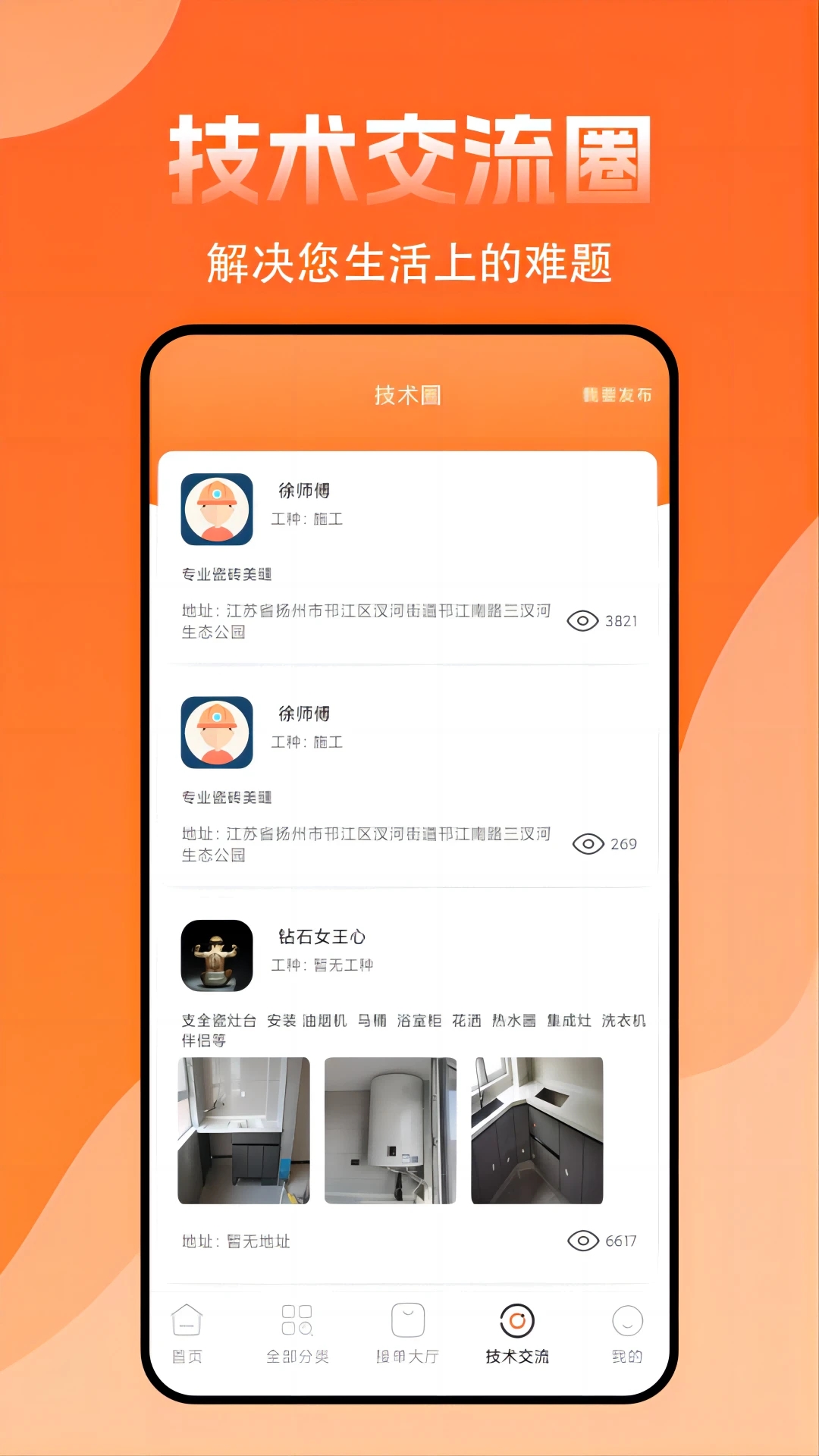 师傅来了安卓版