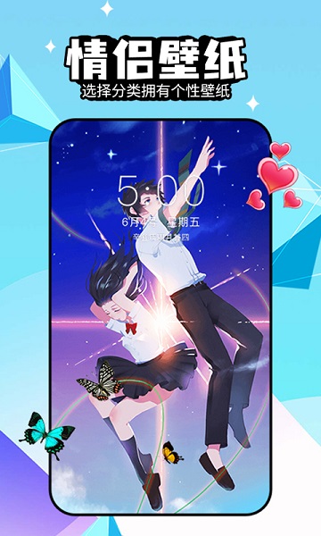 幻彩百变壁纸软件图3