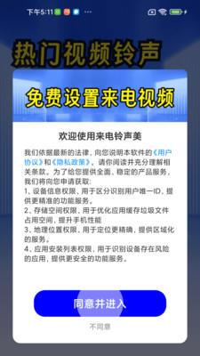 来电铃声美软件图3