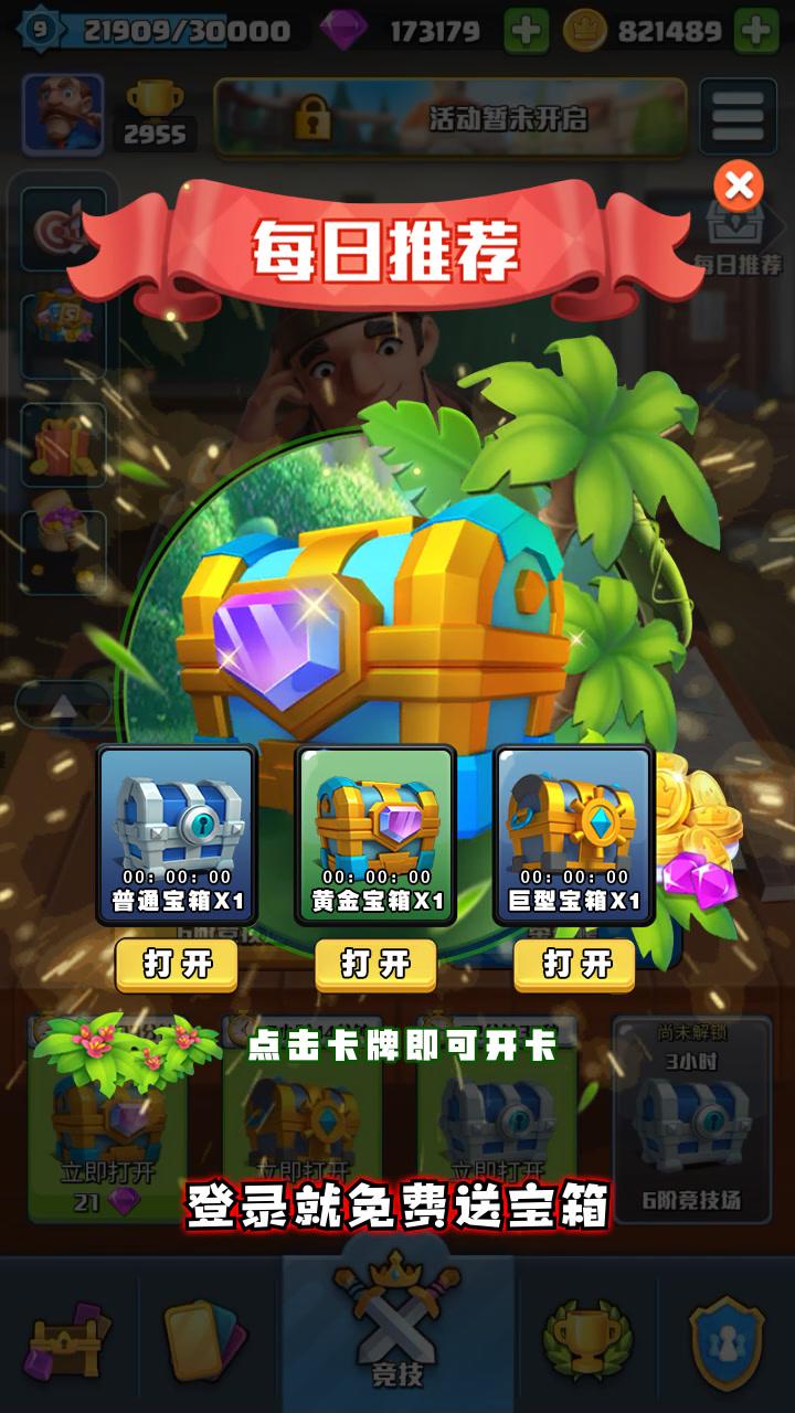 部落爱消除游戏图1