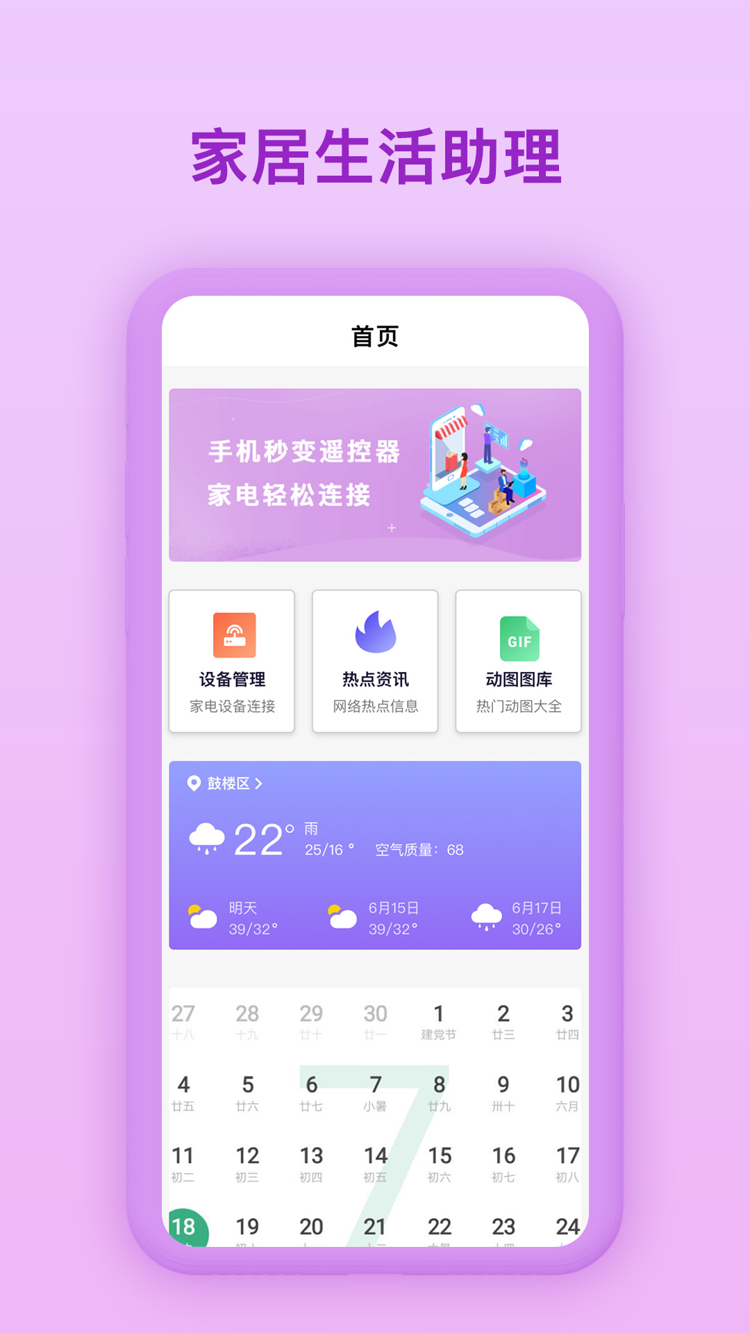 万能遥控器王app