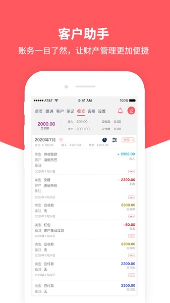 客户助手app图2