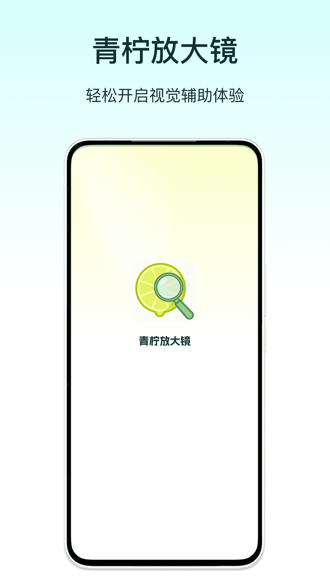 青柠放大镜手机版图3