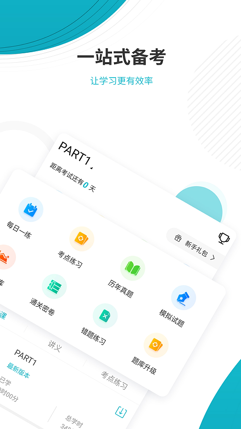 管理会计师app图2