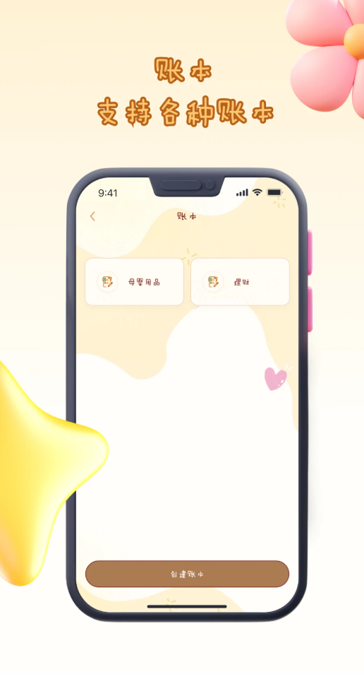 花花记账app图1