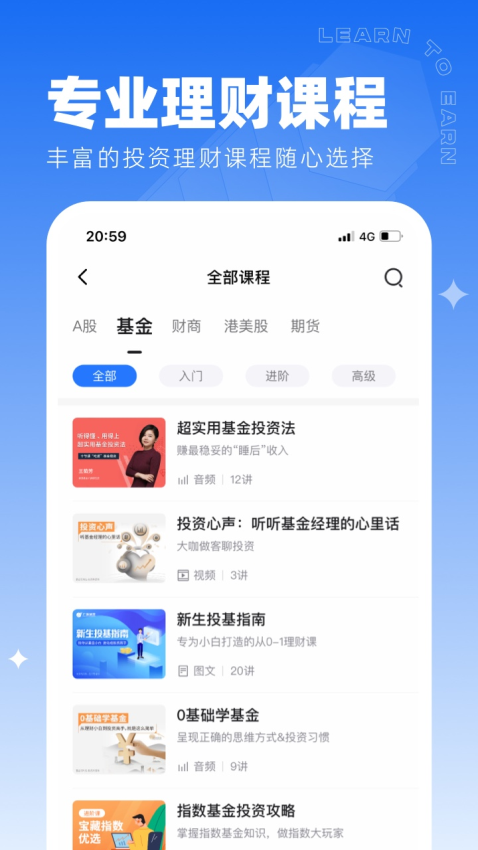 同花顺学投资app图3