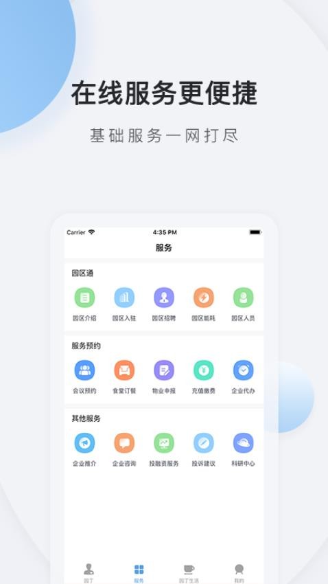 网承园丁安卓版图3