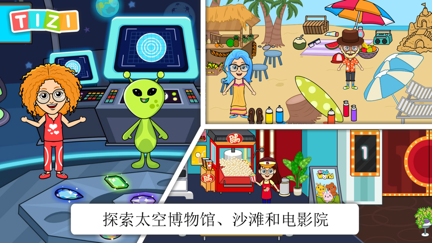 我的Tizi世界：终极城镇图4