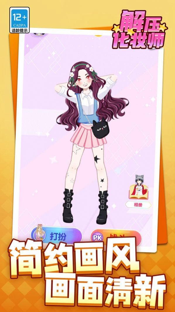 解压化妆师游戏图1