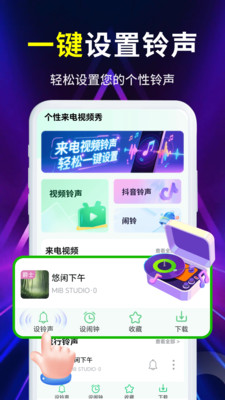视频来电铃声美app图2