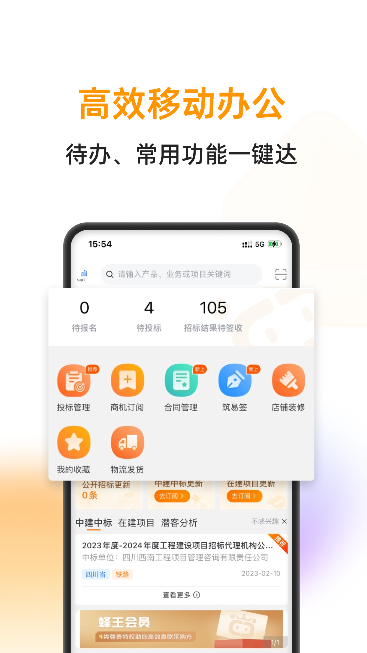 云筑蜜蜂最新版