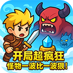 开局超疯狂 – 怪物一波比一波狠！游戏图标