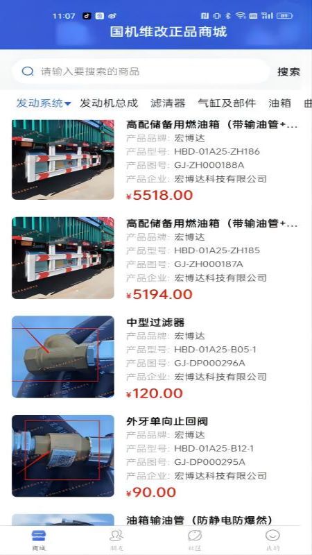 国机正品商城app