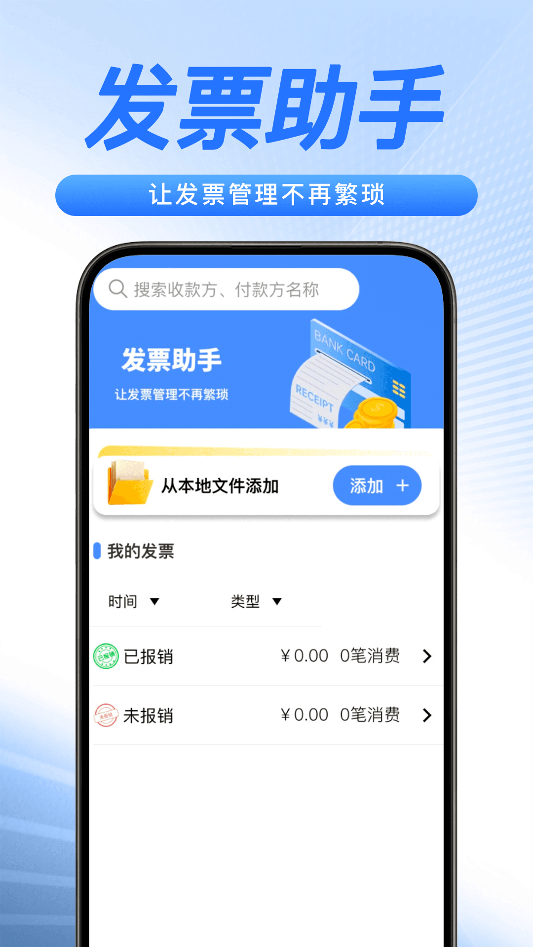 123掌上电子发票最新版图1