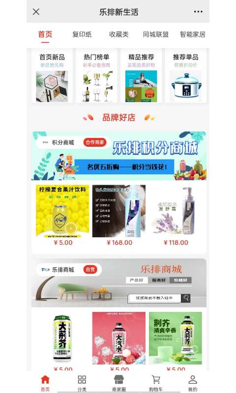 乐排新生活app图2