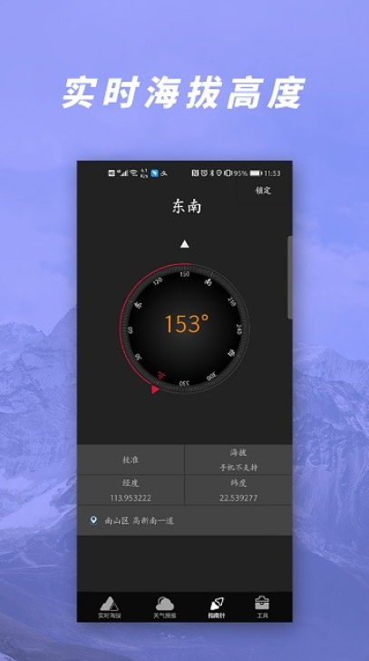 GPS气压海拔测量app图2