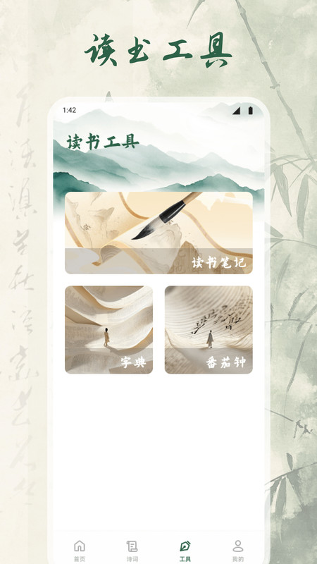 千山诗集app图3