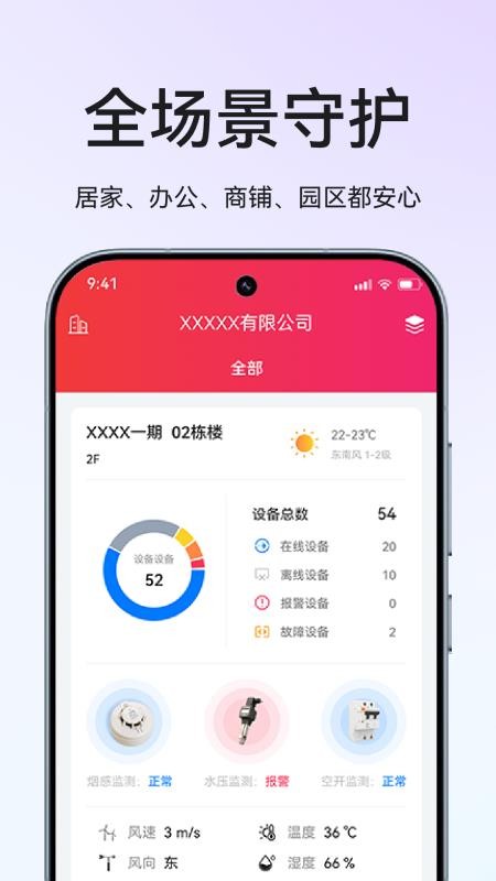 二菱应急app图1