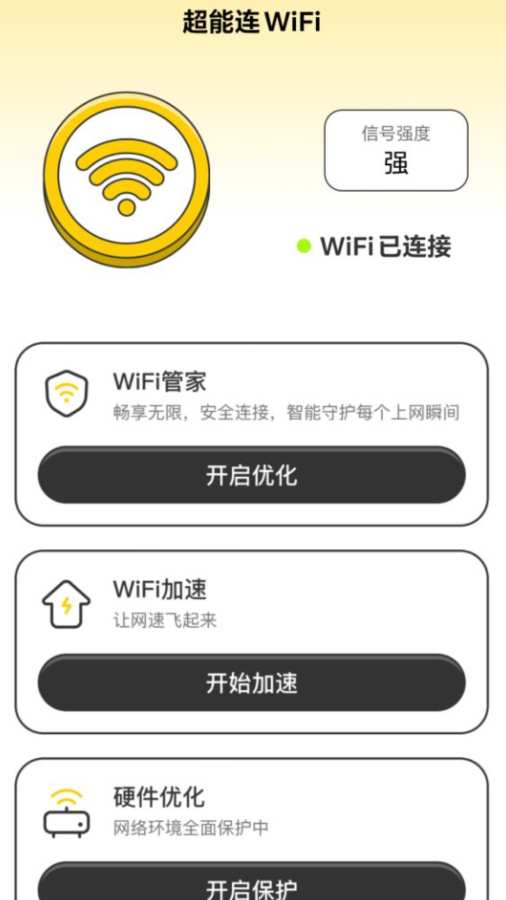 超能连WiFi软件