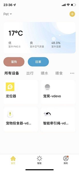 宠家智能app图3