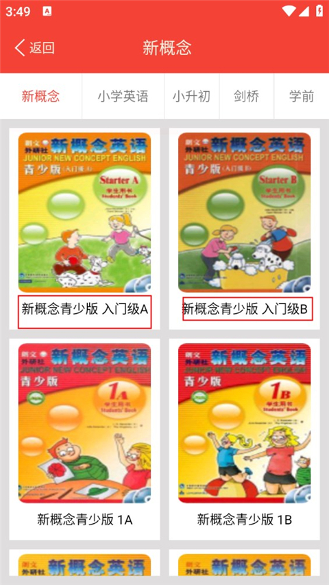 青少版新概念英语app图2
