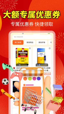 超大优惠卷app图2