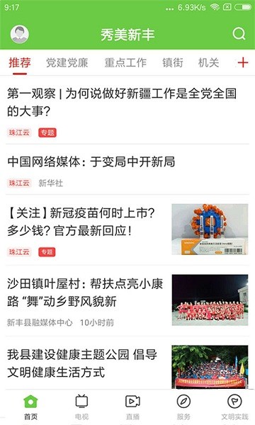 秀美新丰app