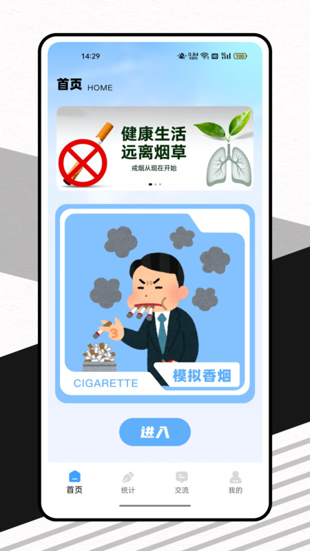 我想戒烟手机版图4