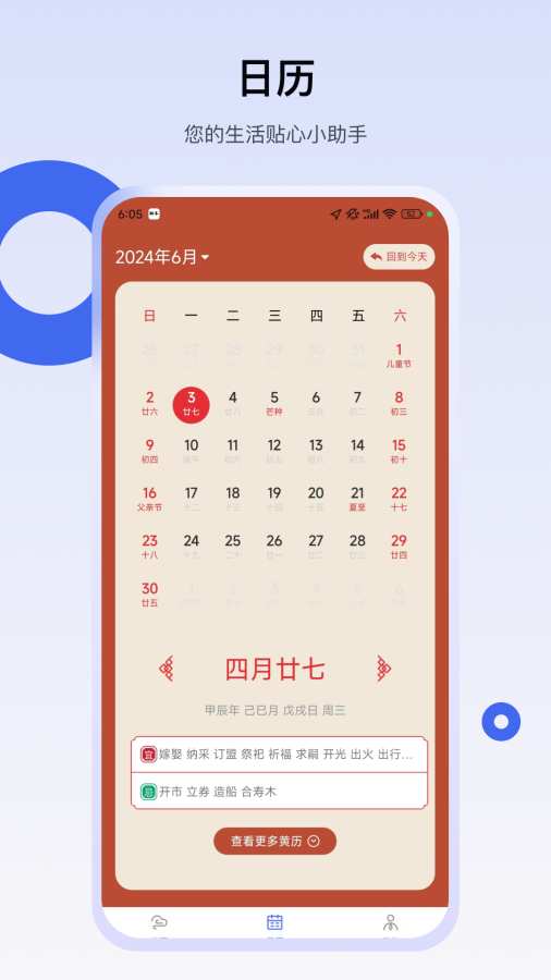 易天气app图3
