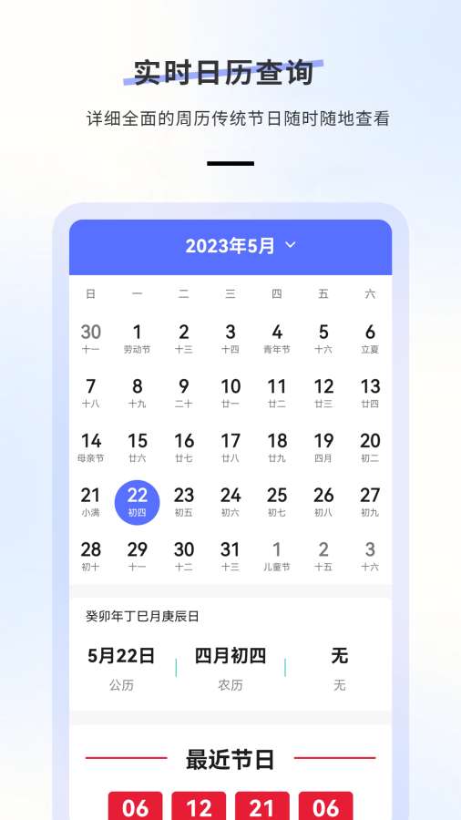 日历天气app图3
