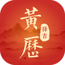 黄历择吉日app图标