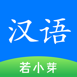 简明汉语字典app图标