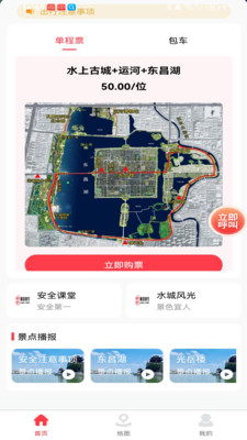 畅旅随行手机版图1