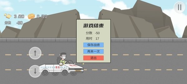 王牌科目三游戏图2