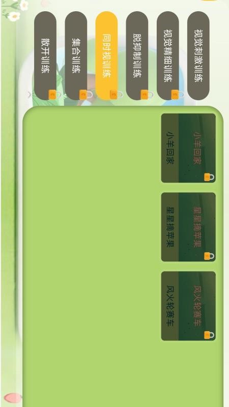 哆视佳快捷版弱视训练系统app图3
