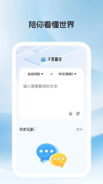 千言翻译最新版图3