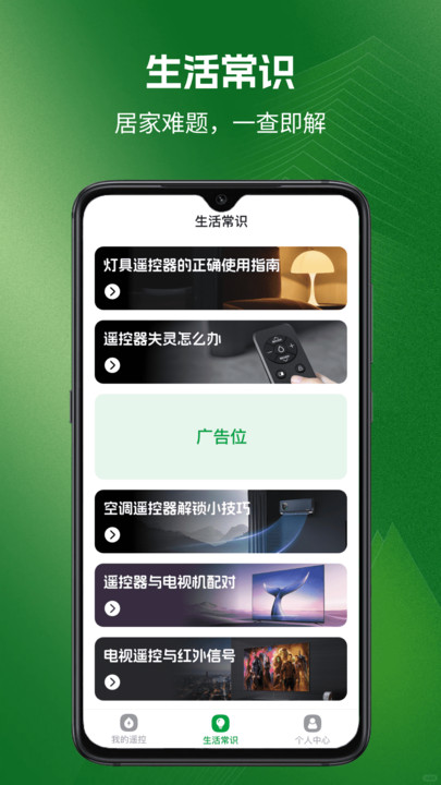大牌万能遥控器手机版图3