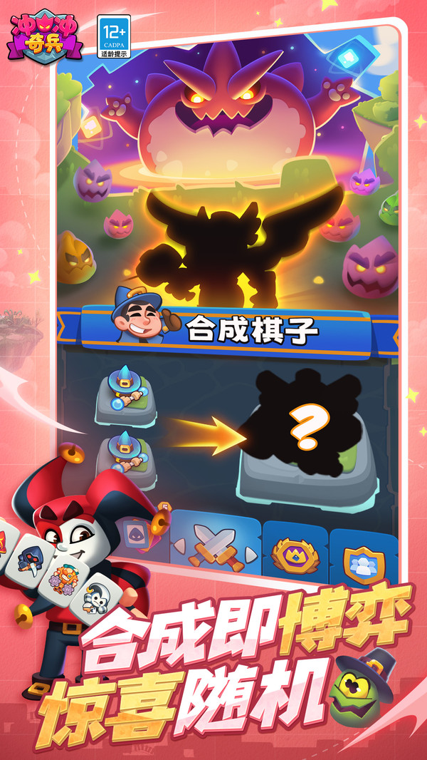 冲冲奇兵手游图1