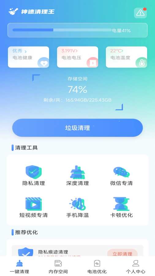 神速手机清理app图1