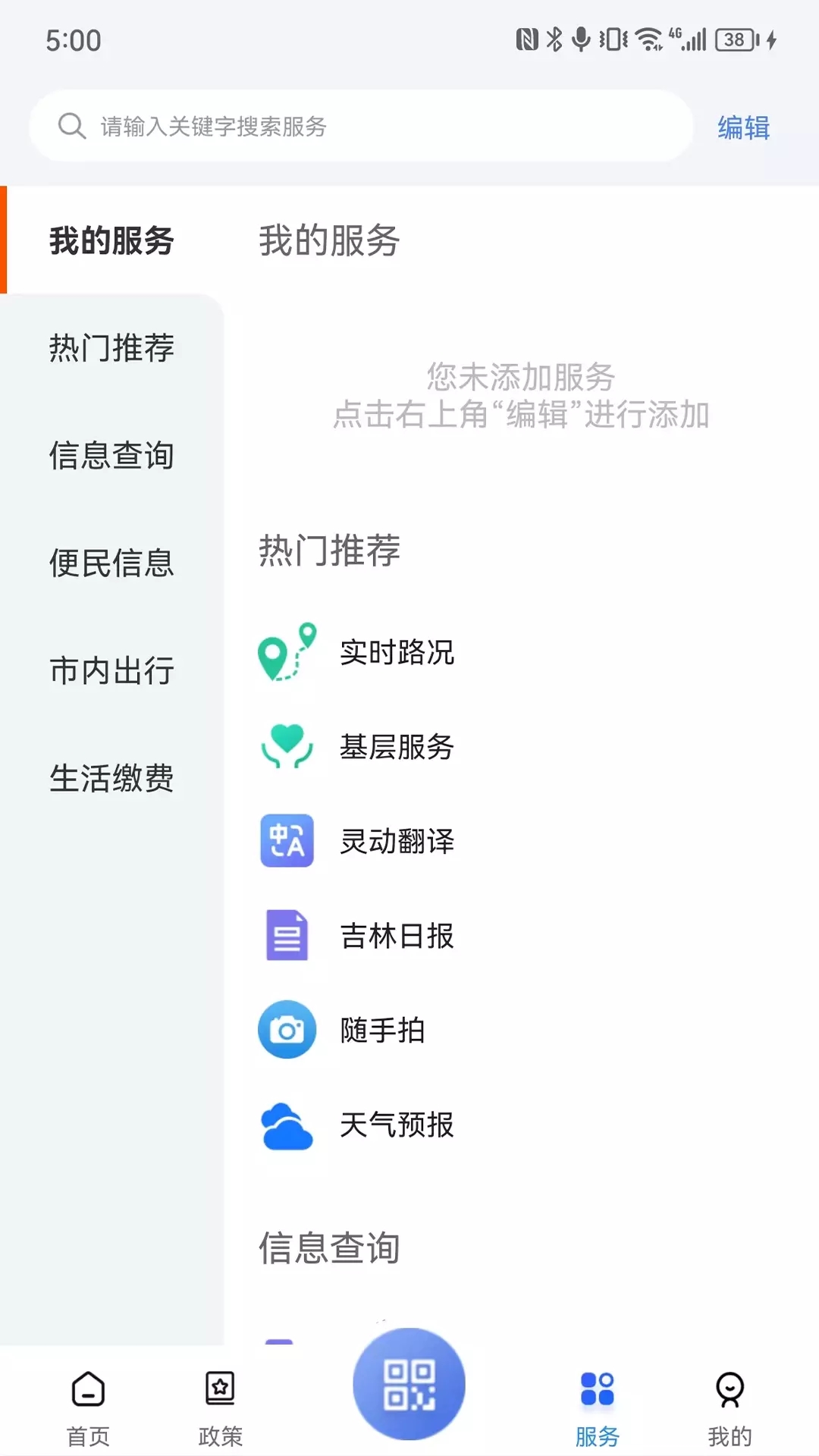 灵动长春安卓版图1