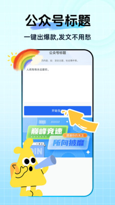 公众号排版助手app图2