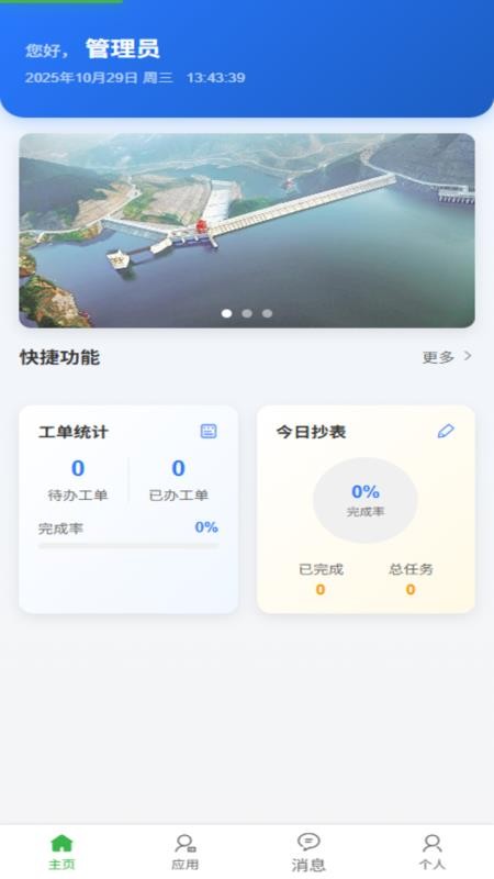 振津供水app图3