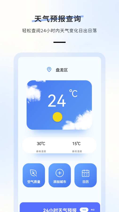 日历天气app图1