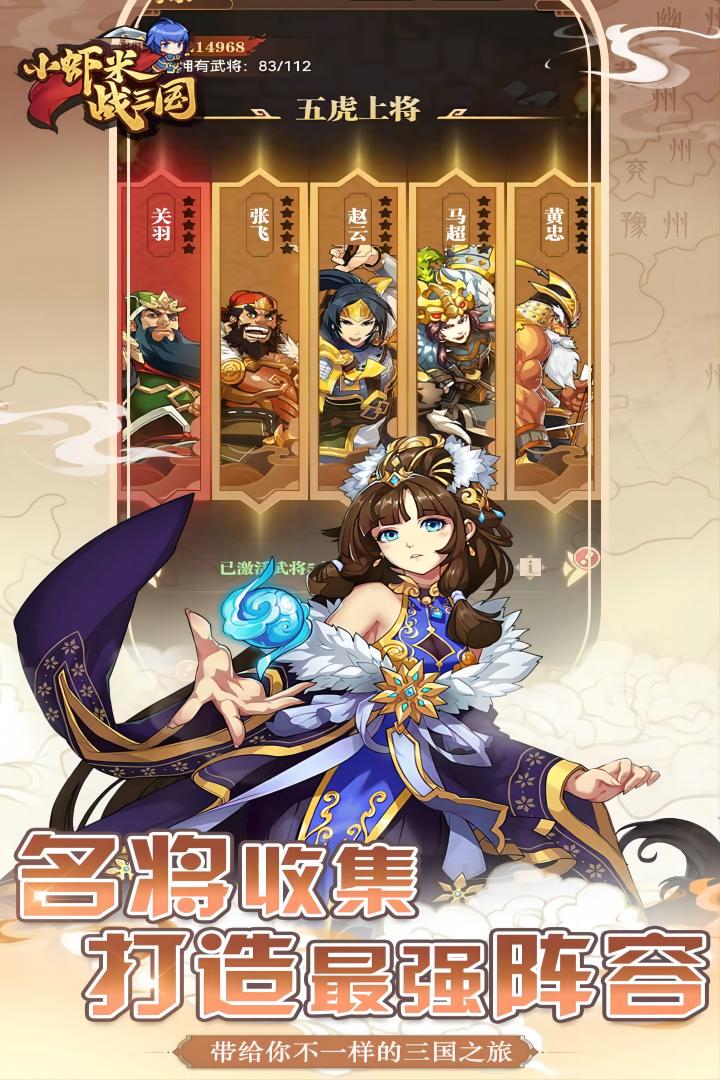 小虾米战三国九游版图2
