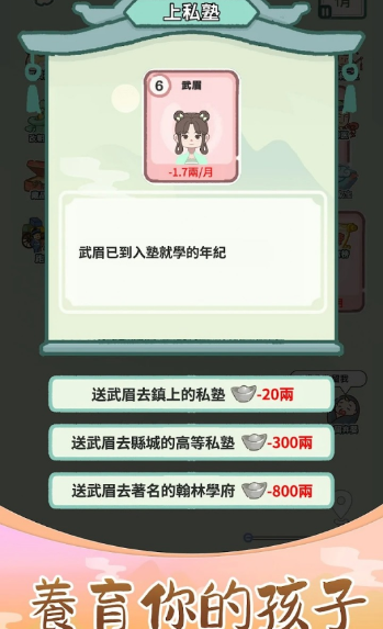 锦绣人生游戏图4
