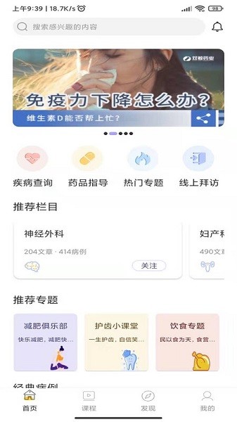 青藤医生app图3