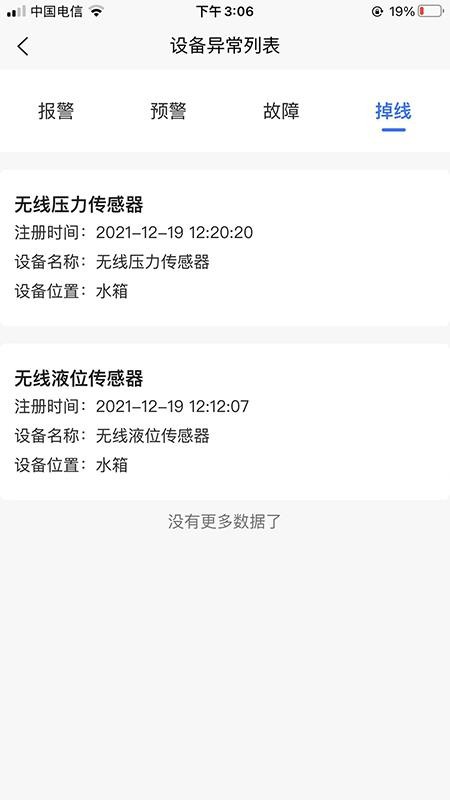 火计算app图3