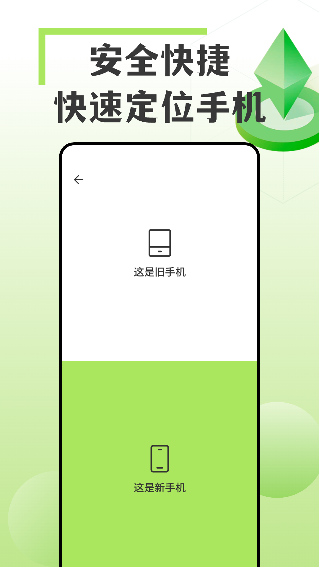 手机互传搬家换机王app